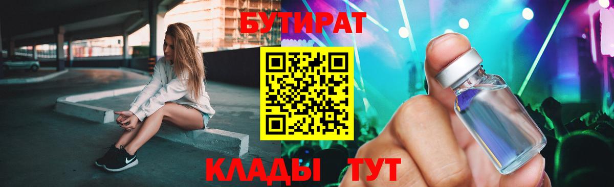 БУТИРАТ  Вход с VPN  Москва  Бутират GHB 