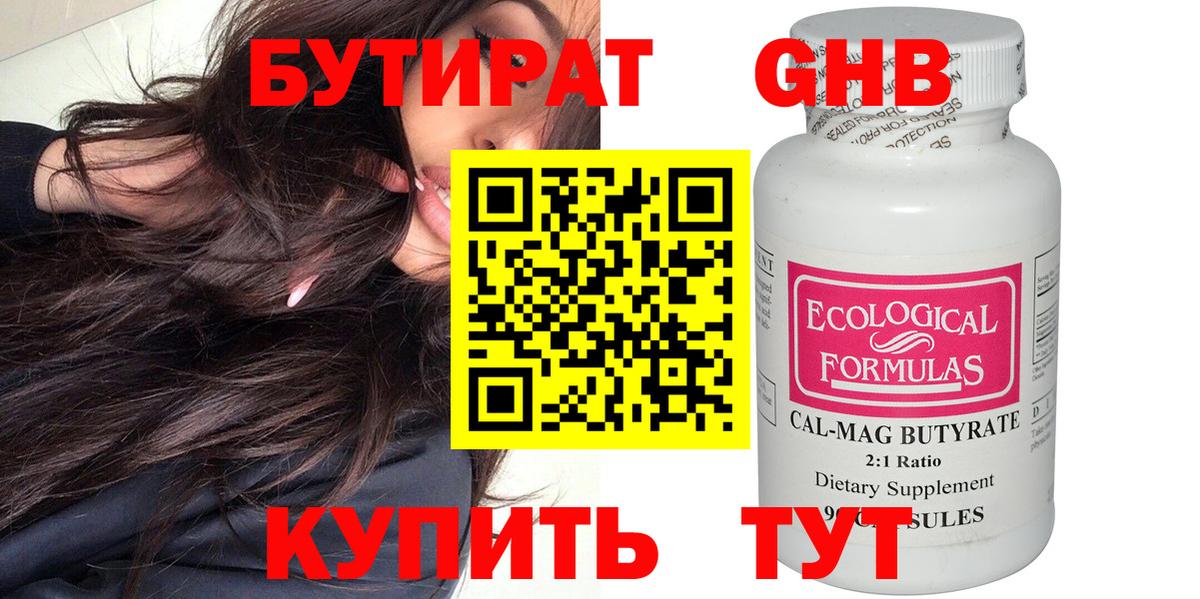 БУТИРАТ 1.4BDO Москва