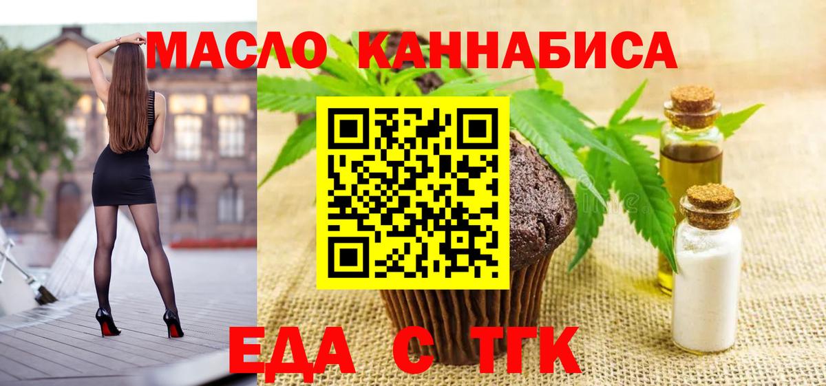 Москва  Еда ТГК марихуана  Вход с VPN 