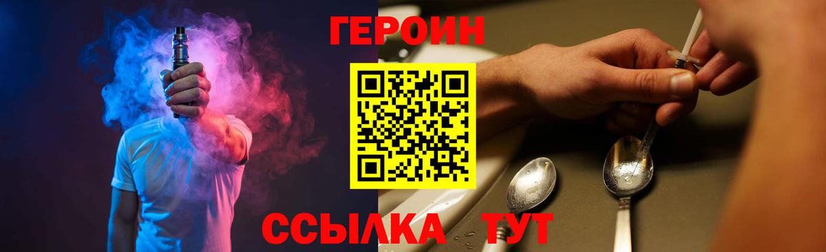Москва  ГЕРОИН VHQ  Вход с VPN 