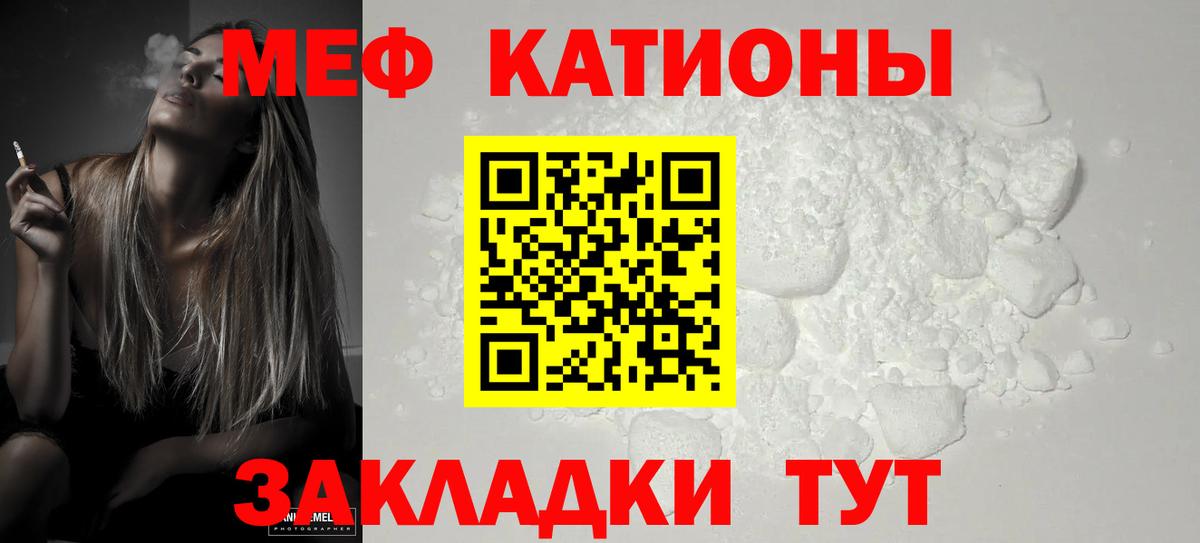 МЕФ кристаллы Москва