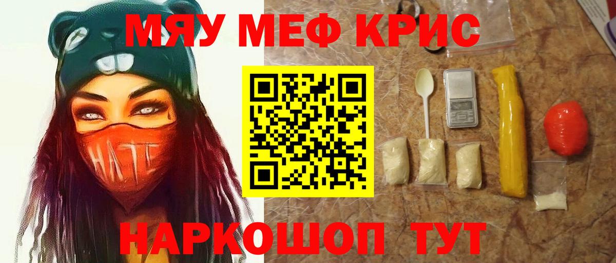 МЯУ-МЯУ  МЯУ-МЯУ кристаллы  Вход с VPN  Москва  Мефедрон  купить   Меф кристаллы 